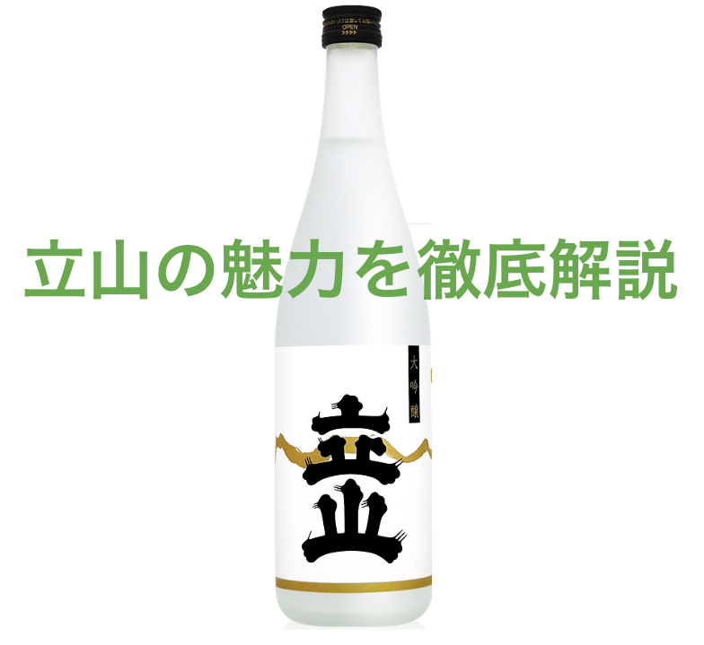 立山の魅力を徹底解説！味や種類、選び方と楽しみ方ガイド