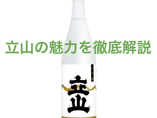 立山の魅力を徹底解説！味や種類、選び方と楽しみ方ガイド