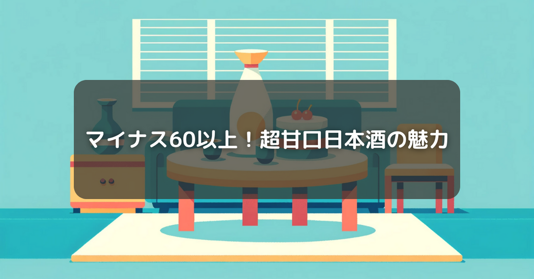 日本酒度とは？基礎知識から学ぶ